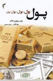 کتاب پول پول پول پول پول