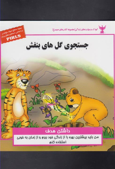 کتاب جستجوی گل های بنفش