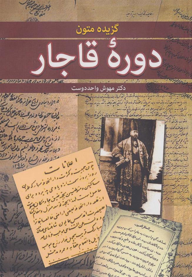 کتاب گزیده متون دوره قاجار