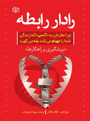 کتاب رادار رابطه