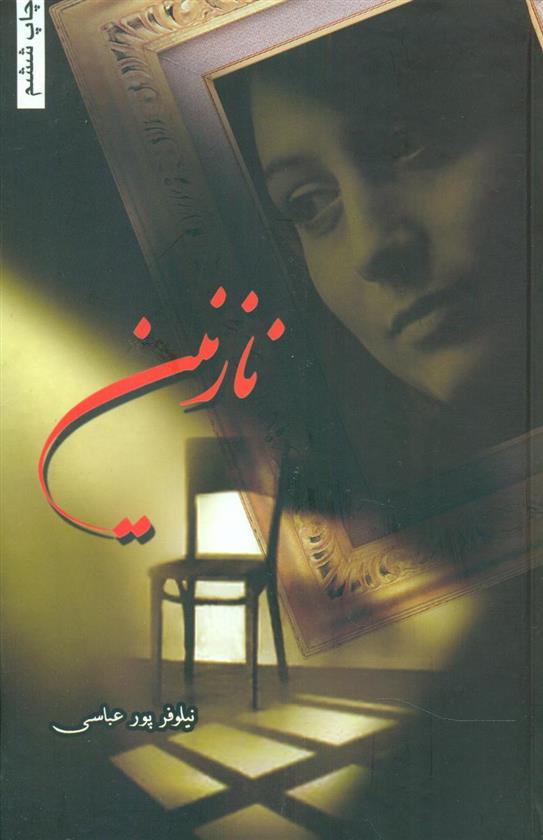 کتاب نازنین