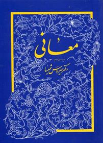 کتاب معانی