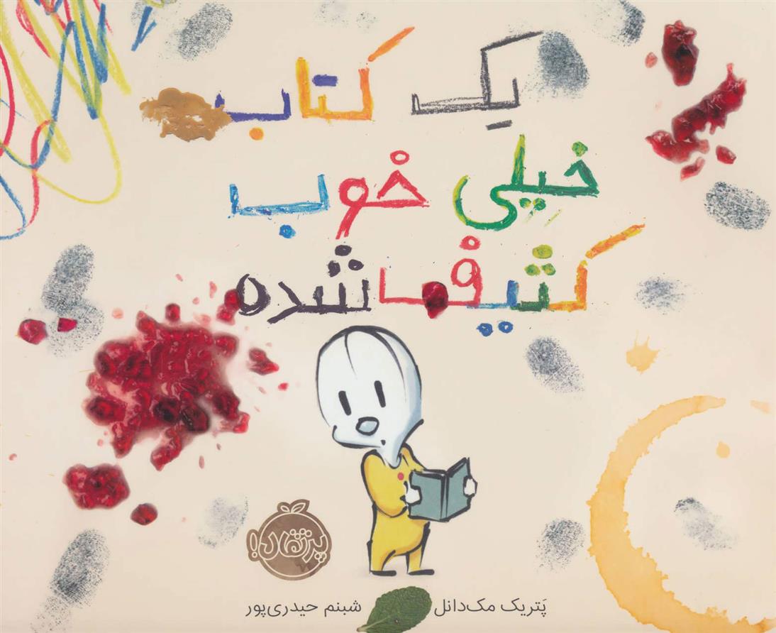 یک کتاب خیلی خوب کثیف شده