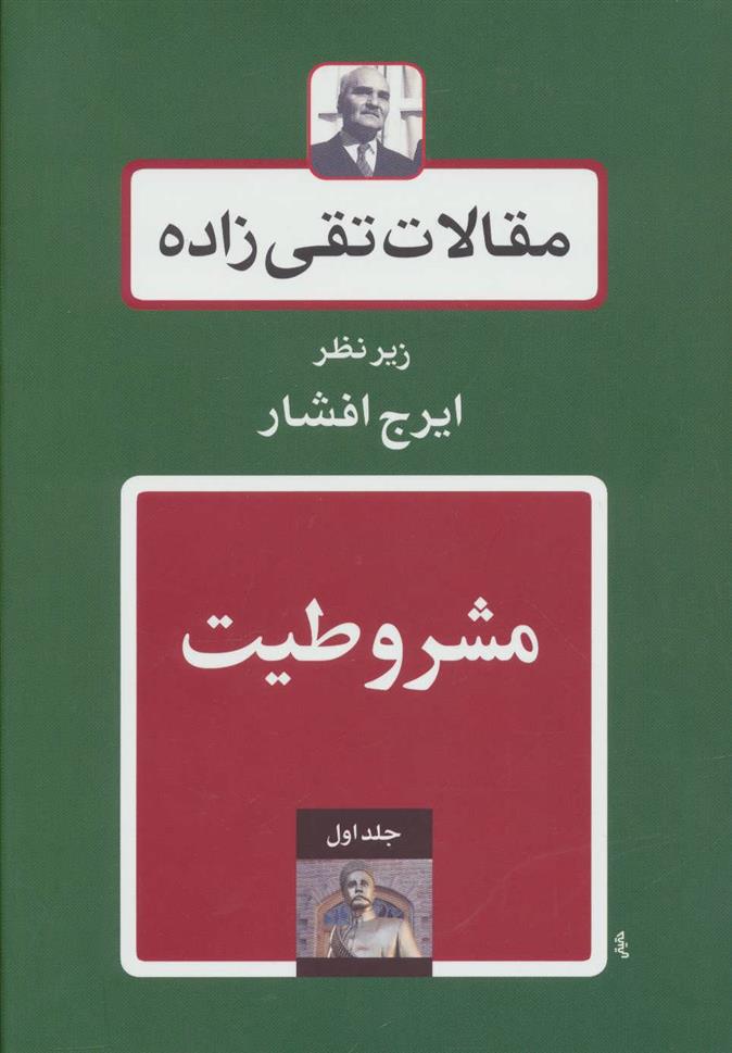 کتاب مشروطیت