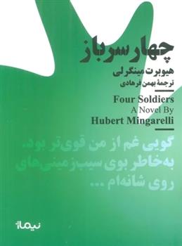 کتاب چهار سرباز