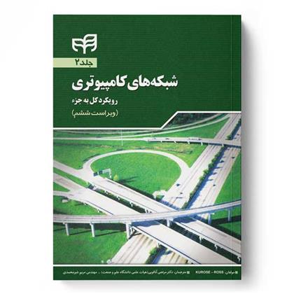 کتاب شبکه های کامپیوتری;