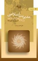 کتاب مدیریت اسلامی 2