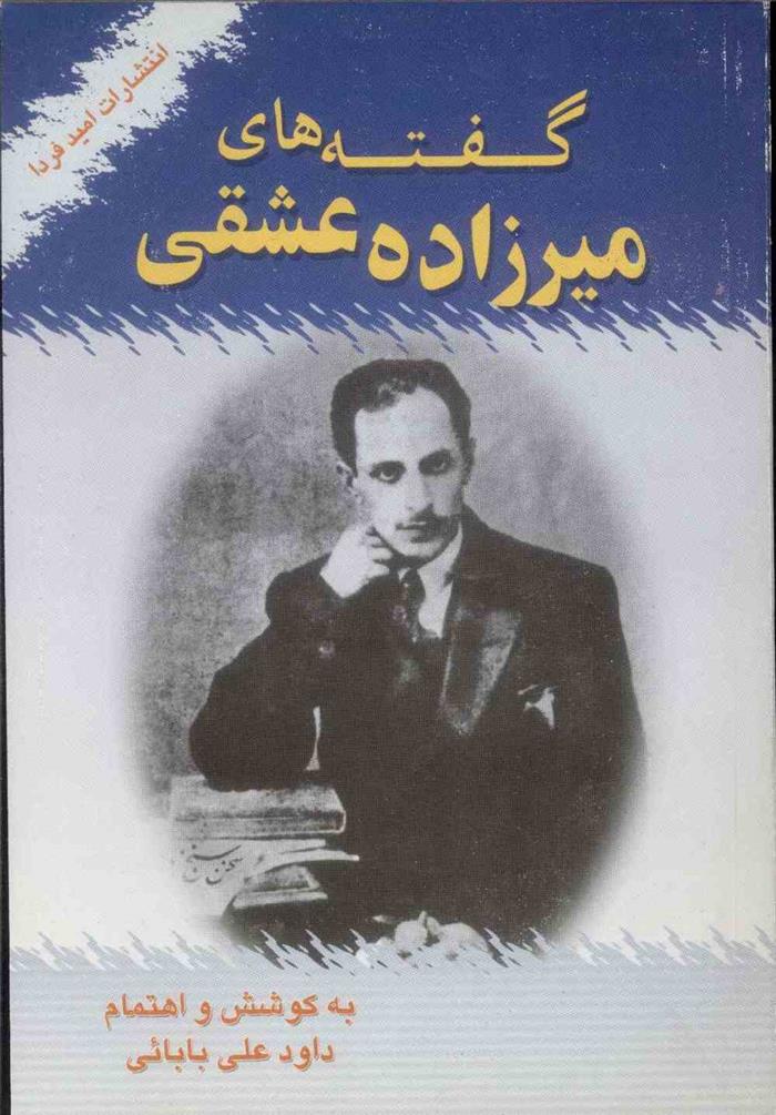 کتاب گفته های میرزاده عشقی