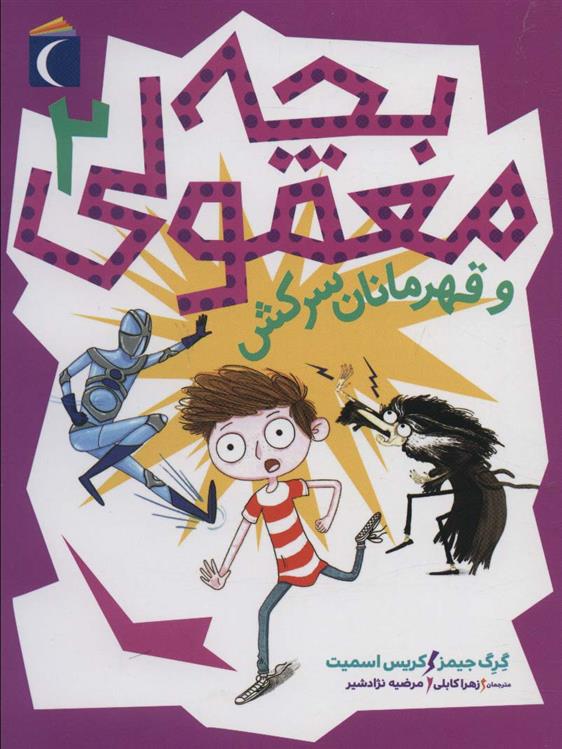 کتاب بچه معمولی 2
