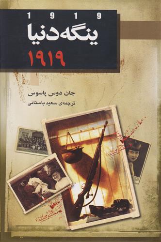 کتاب ینگه دنیا 2 (1919)