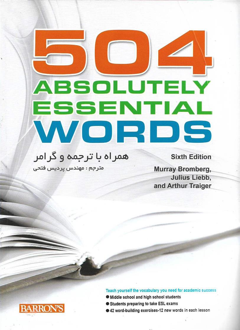 کتاب 504 واژگان خیلی ضروری در زبان انگلیسی;