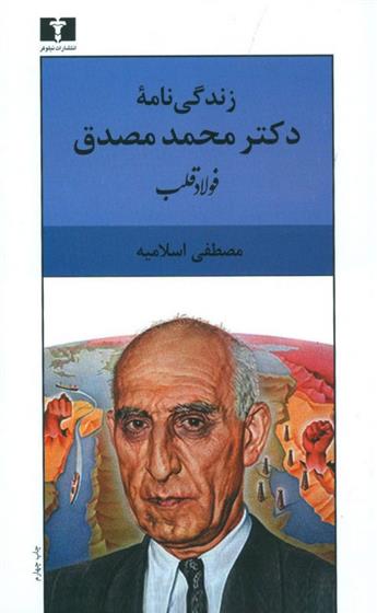 کتاب فولاد قلب