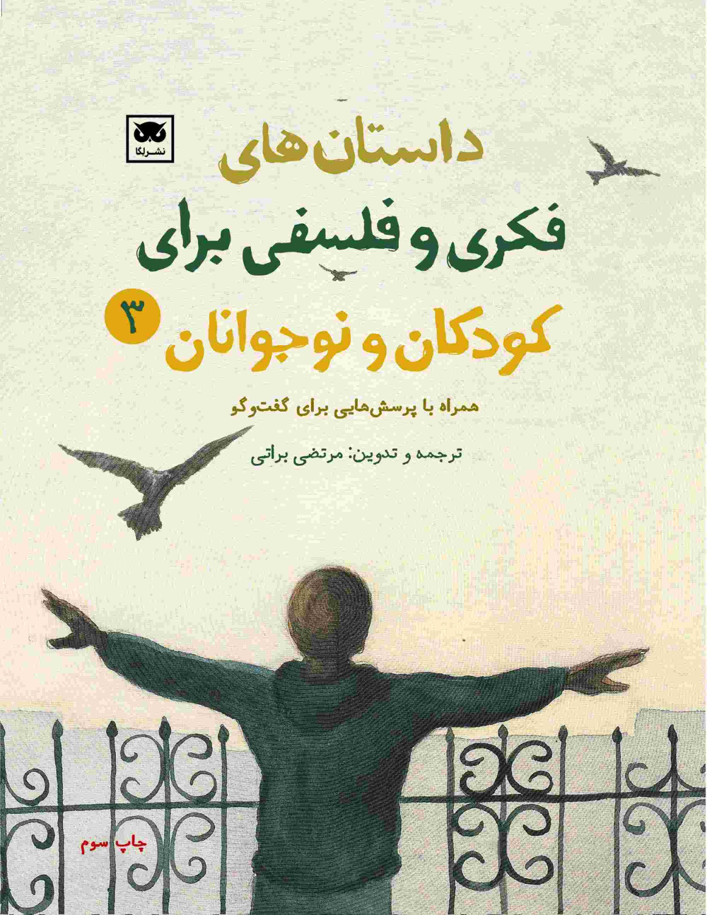 کتاب داستان های فکری و فلسفی برای کودکان و نوجوانان 3