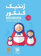 ژنتیک کنکور لقمه طلایی