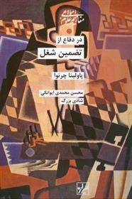 کتاب در دفاع از تضمین شغل