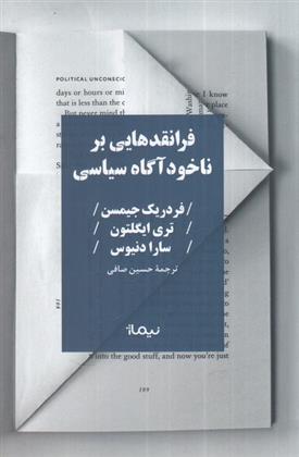 کتاب فرانقد هایی بر ناخودآگاه سیاسی;