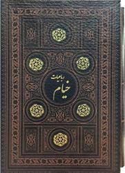کتاب رباعیات خیام