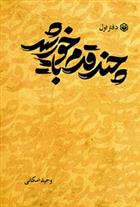کتاب چند قدم با خورشید