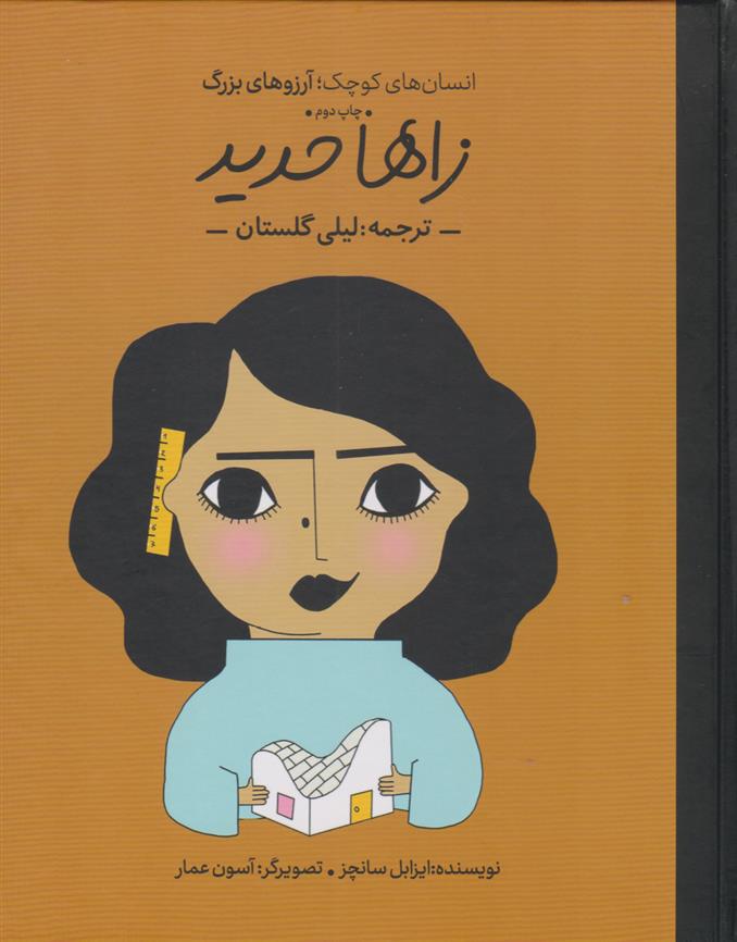 کتاب زاها حدید