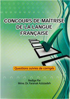 کتاب Concours De Maitrise De Langue Francaise;