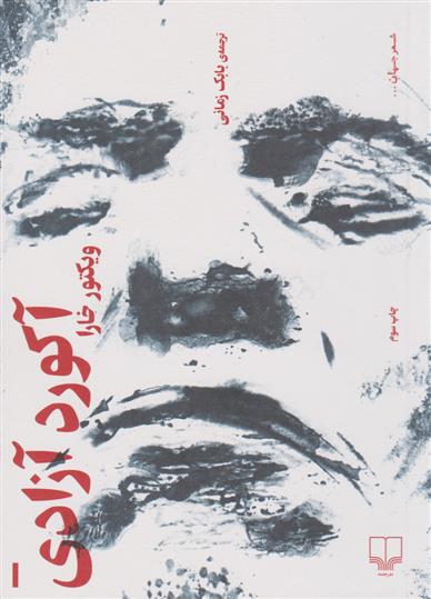 کتاب آکورد آزادی
