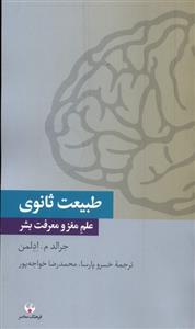کتاب طبیعت ثانوی