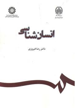 کتاب انسان شناسی;