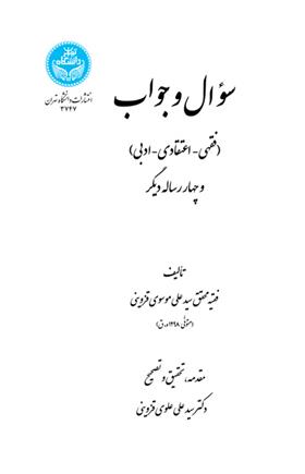 کتاب سوال و جواب