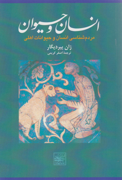 کتاب انسان و حیوان