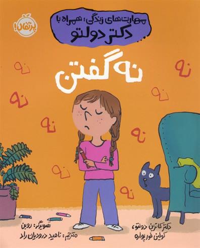 کتاب نه گفتن
