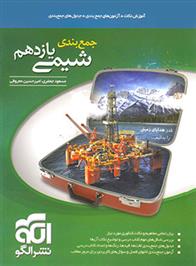 جمع بندی شیمی یازدهم
