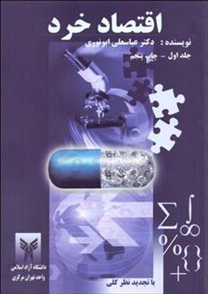 کتاب اقتصاد خرد 1;