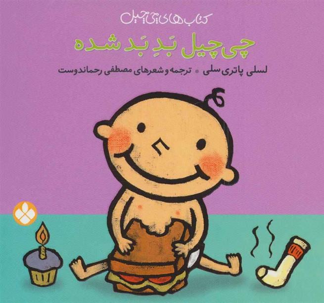 کتاب چی چیل بد بد شده