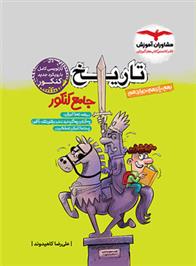 تاریخ جامع