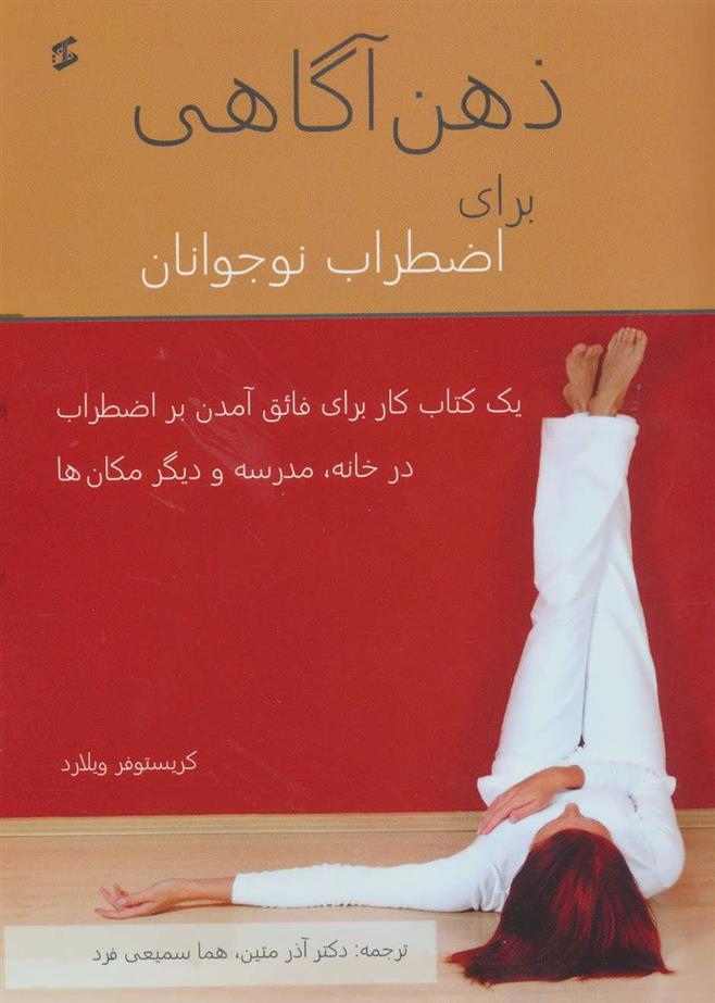 کتاب ذهن آگاهی