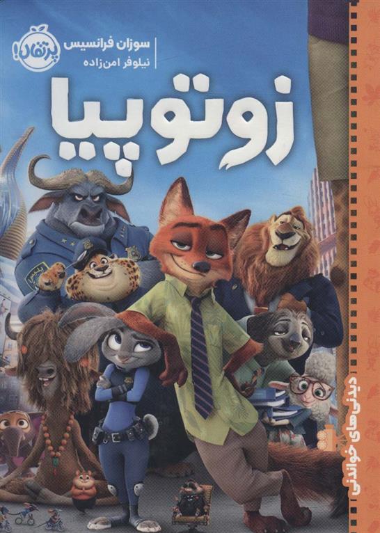 کتاب زوتوپیا