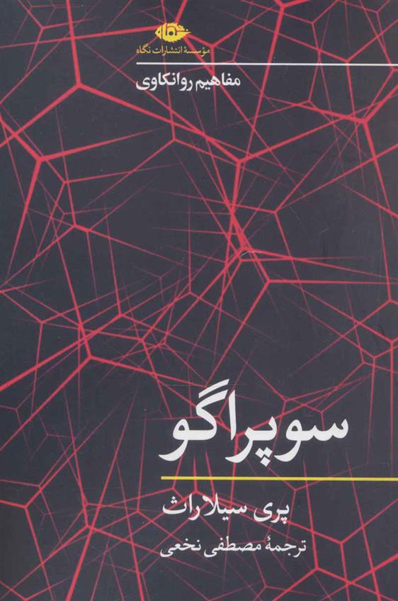 کتاب سوپراگو