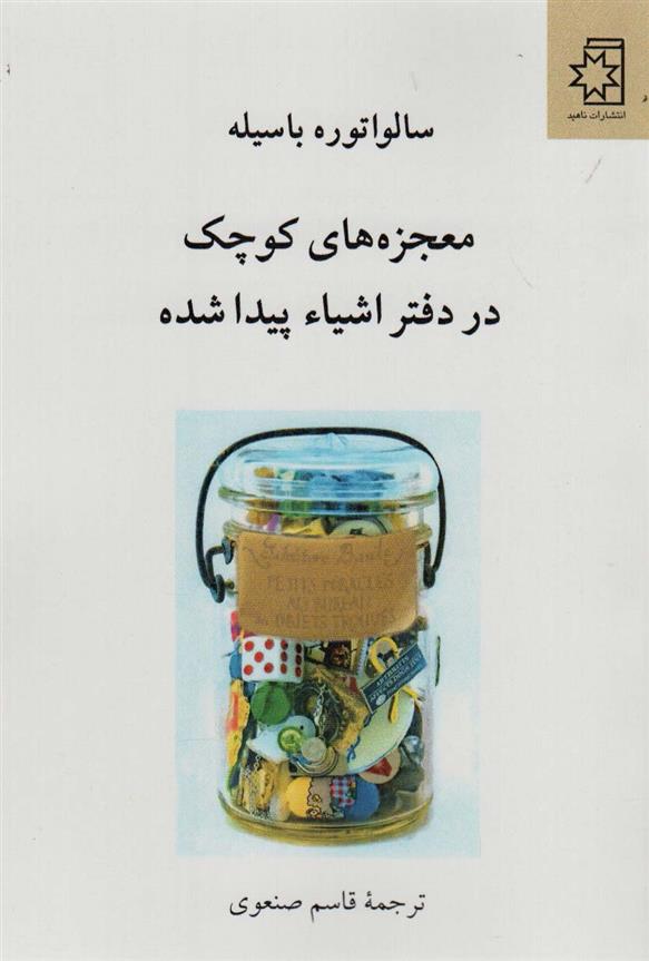 کتاب معجزه های کوچک در دفتر اشیاء پیدا شده