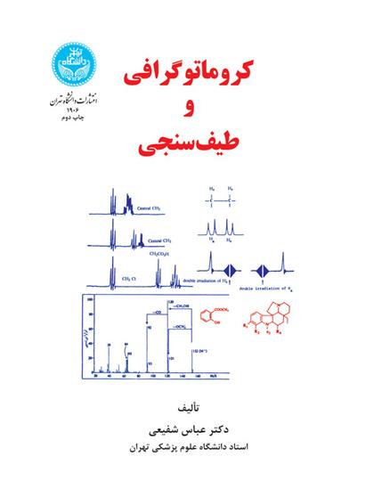 کتاب کروماتوگرافی و طیف سنجی;