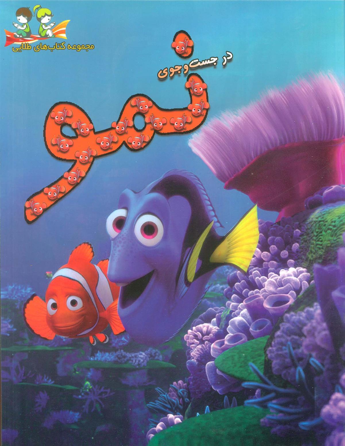 کتاب در جست و جوی نمو