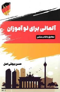 کتاب آلمانی برای نوآموزان