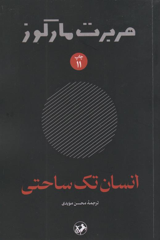 کتاب انسان تک ساحتی