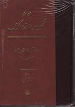 تفسیر سوره فاتحه الکتاب