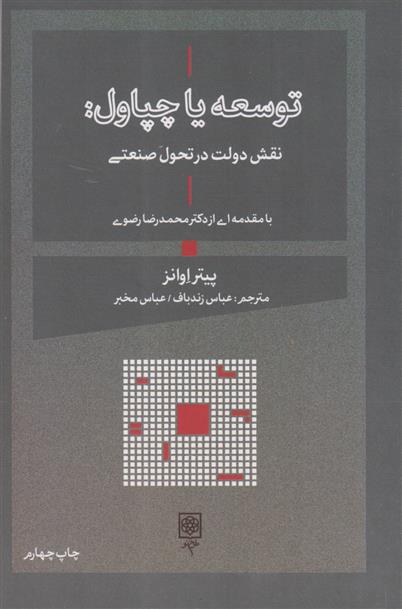 کتاب توسعه یا چپاول