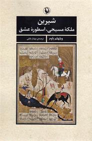 کتاب شیرین