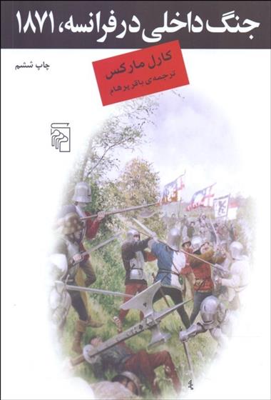 کتاب جنگ داخلی در فرانسه 1871;