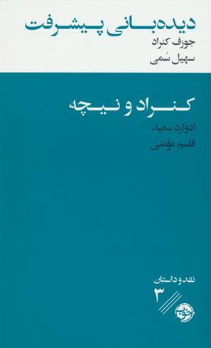 کتاب دیده بانی پیشرفت : کنراد و نیچه;