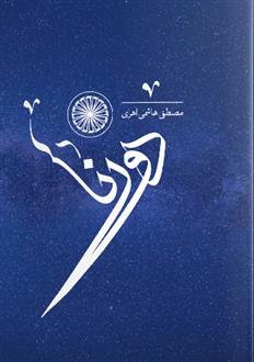 کتاب دورنا