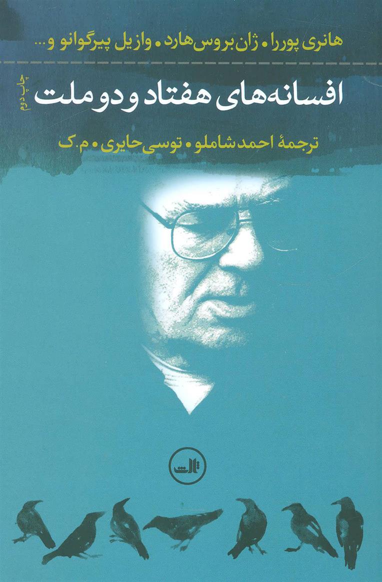 کتاب افسانه های هفتاد و دو ملت