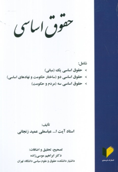 کتاب حقوق اساسی